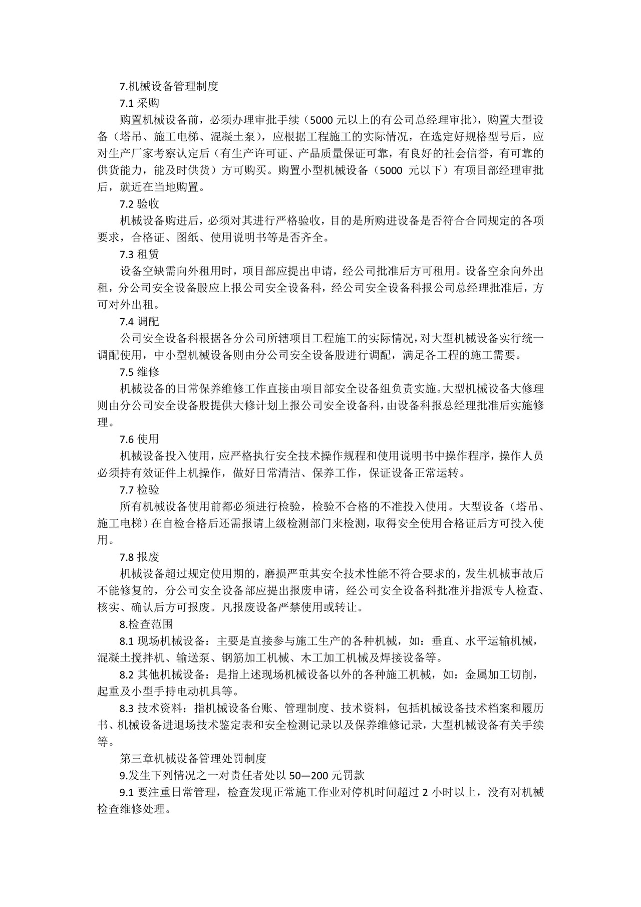 最新特种设备管理制度目录(精彩8篇).docx