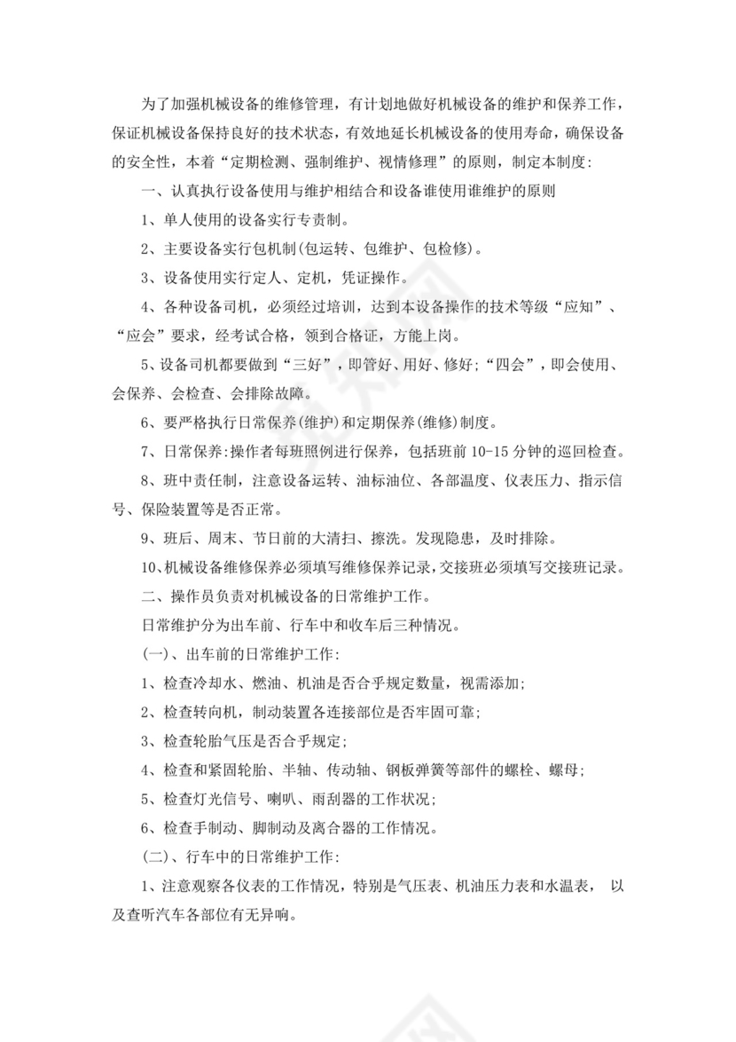 特种设备安全管理制度.docx