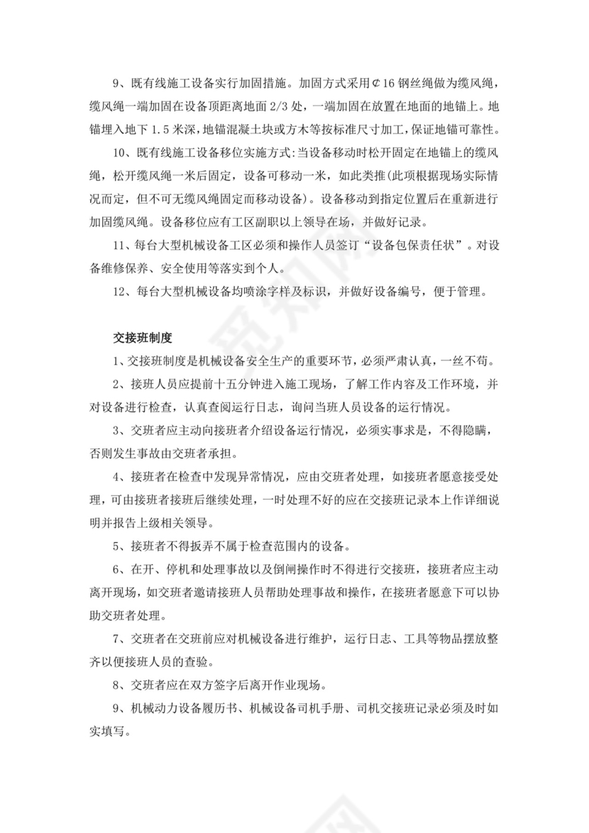 特种设备安全管理制度.docx