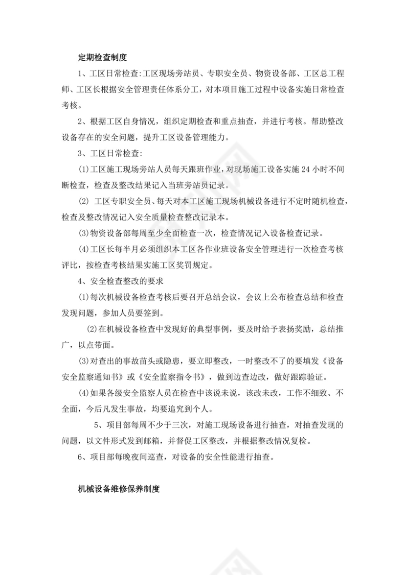 特种设备安全管理制度.docx