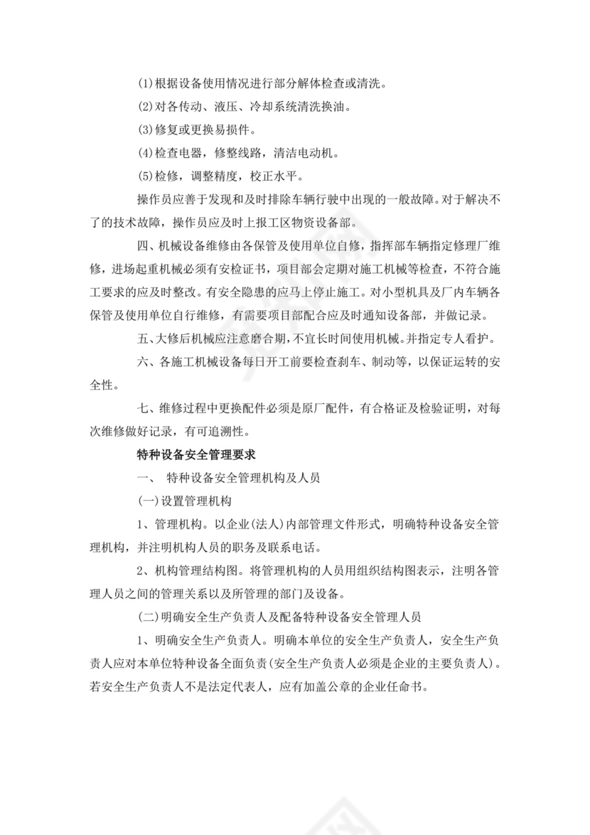 特种设备安全管理制度.docx
