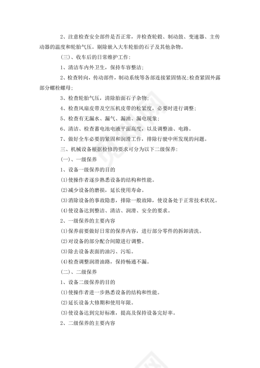 特种设备安全管理制度.docx