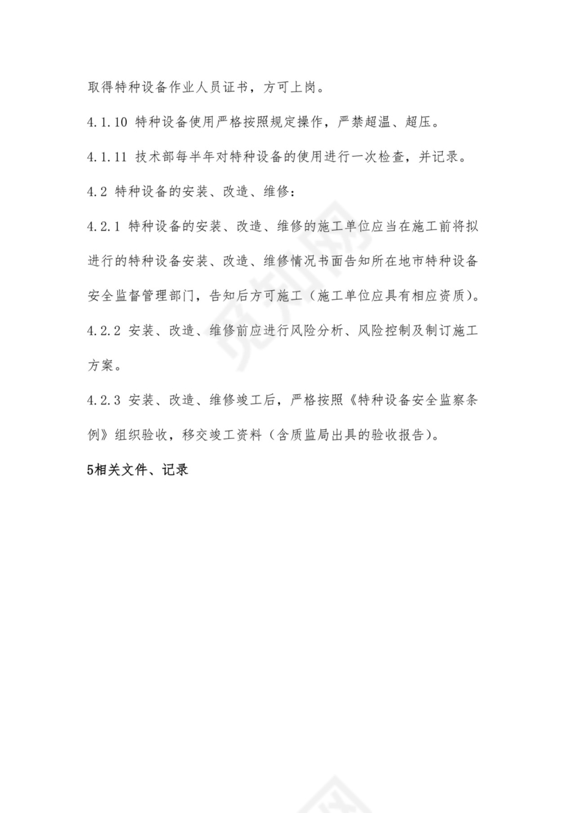 特种设备管理制度可打印.docx