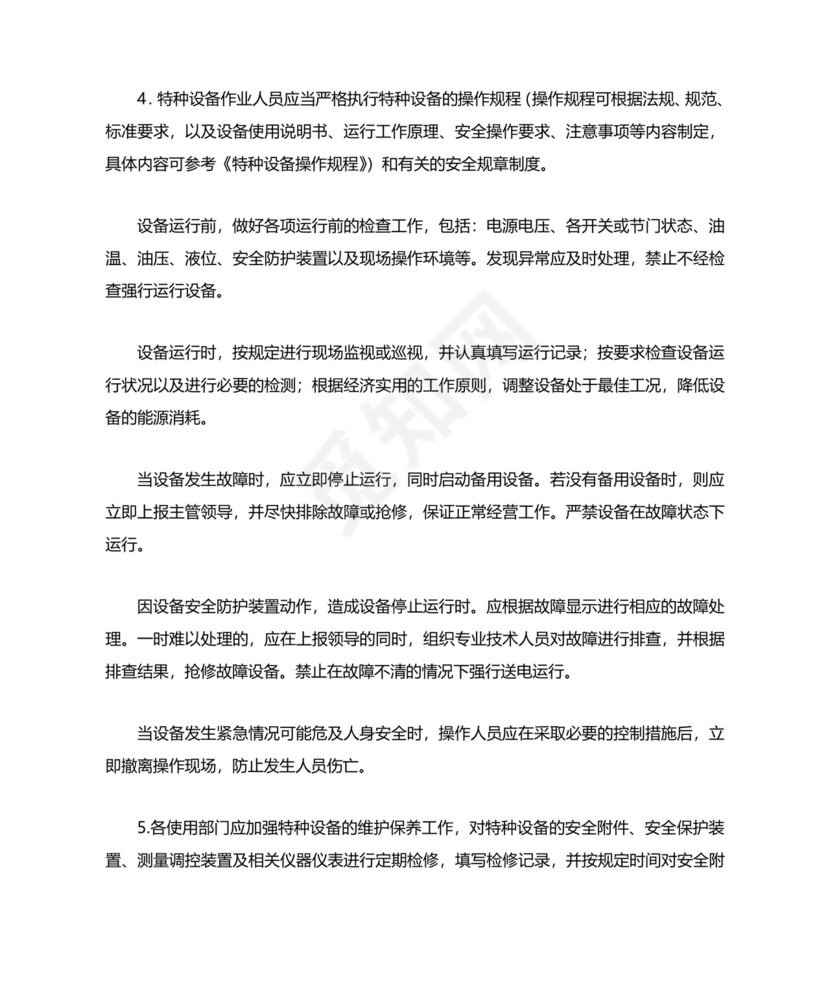 特种设备管理制度模板.doc