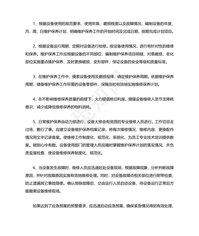 特种设备管理制度模板.doc