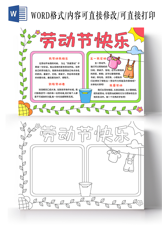 家务劳动红绿色卡通手绘小清新劳动节快乐小报手抄报五一