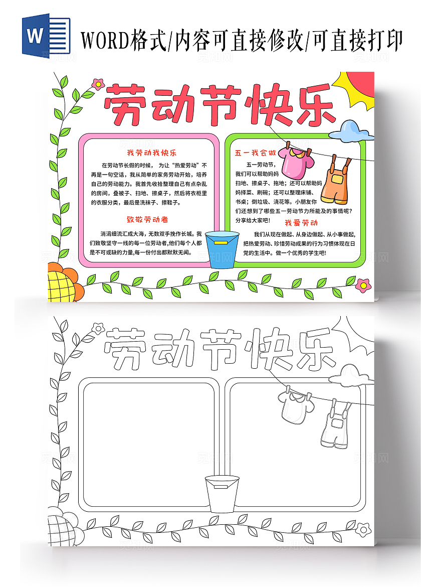 家务劳动红绿色卡通手绘小清新劳动节快乐小报手抄报五一