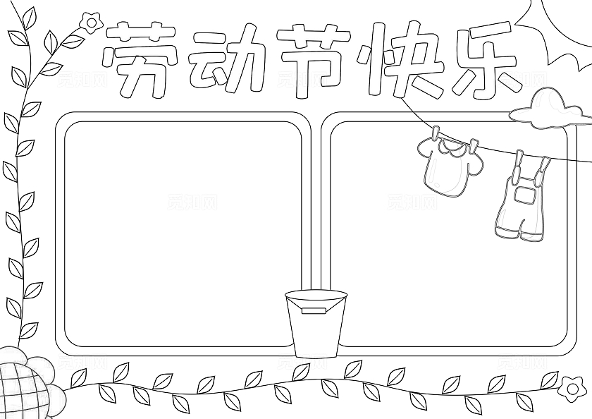 家务劳动红绿色卡通手绘小清新劳动节快乐小报手抄报五一
