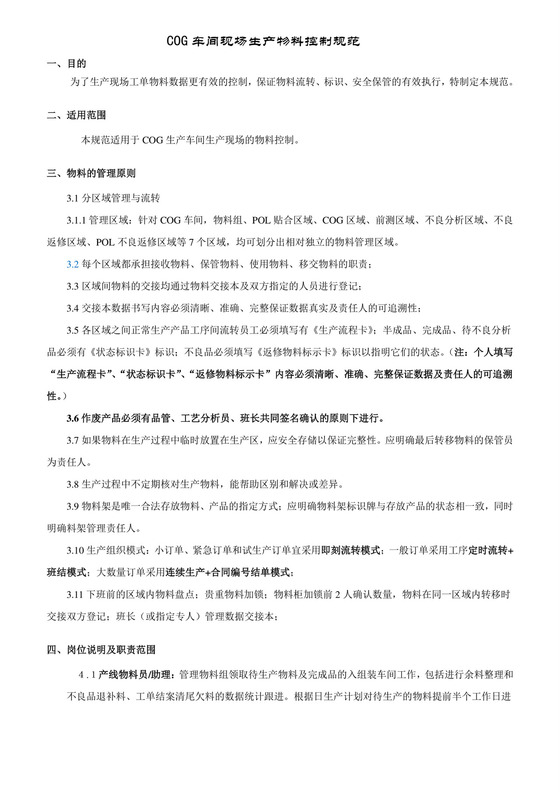 车间现场生产物料管理制度.doc