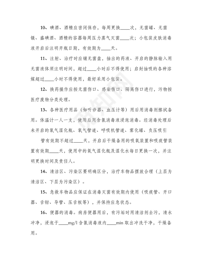 普通病房消毒隔离制度(7篇).doc