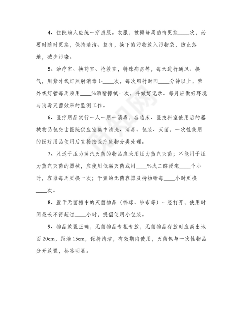 普通病房消毒隔离制度(7篇).doc