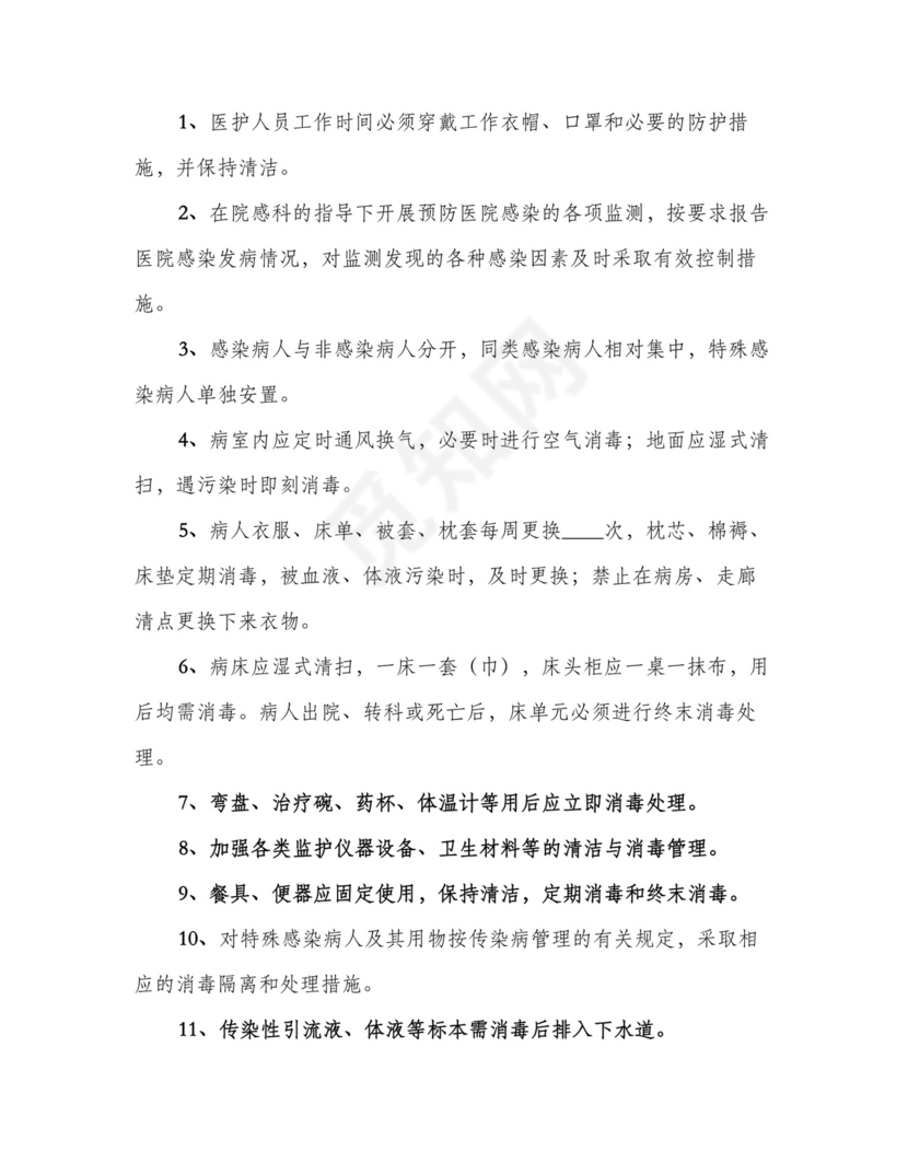 普通病房消毒隔离制度(7篇).doc