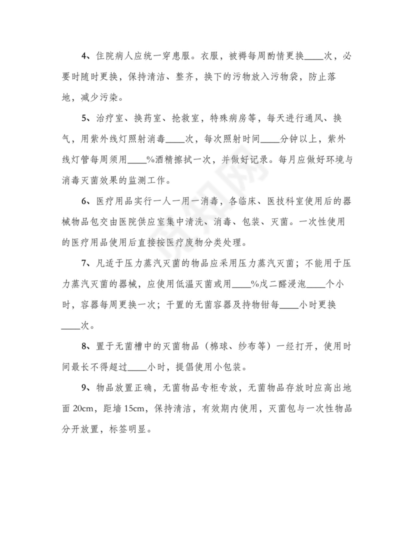 普通病房消毒隔离制度(7篇).doc