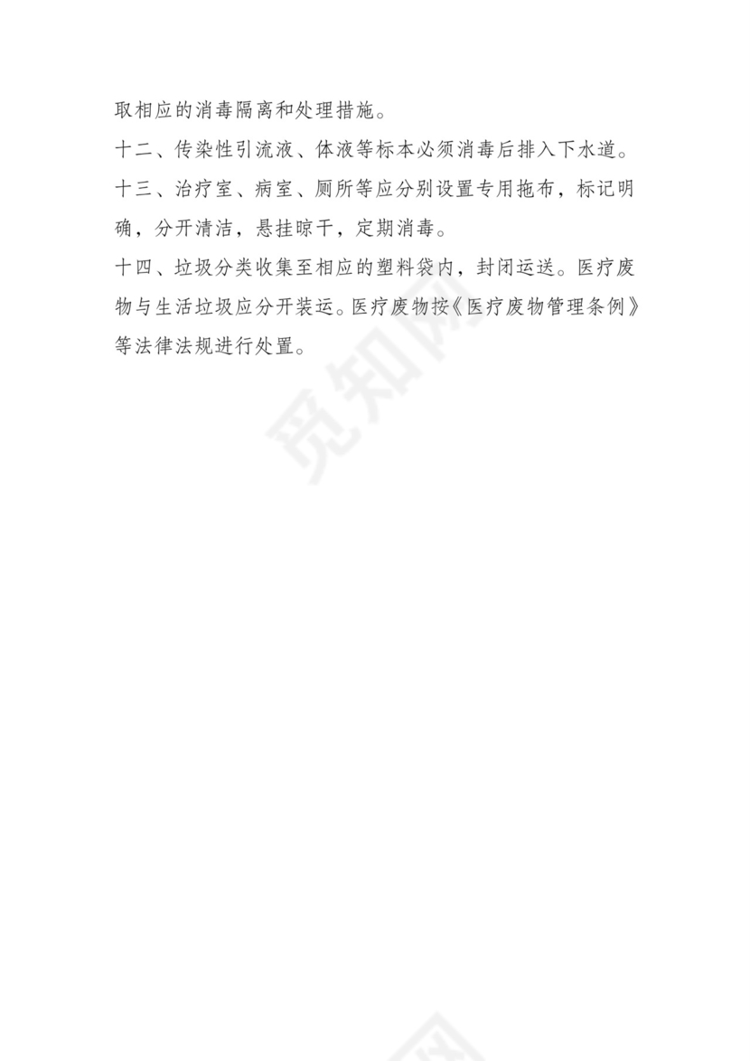 病房消毒隔离制度 范例.doc