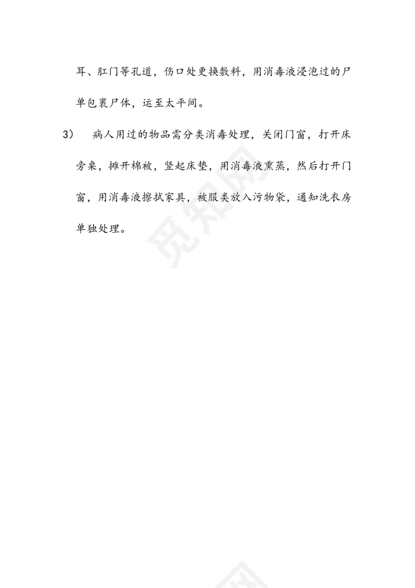 病房消毒隔离制度全.doc