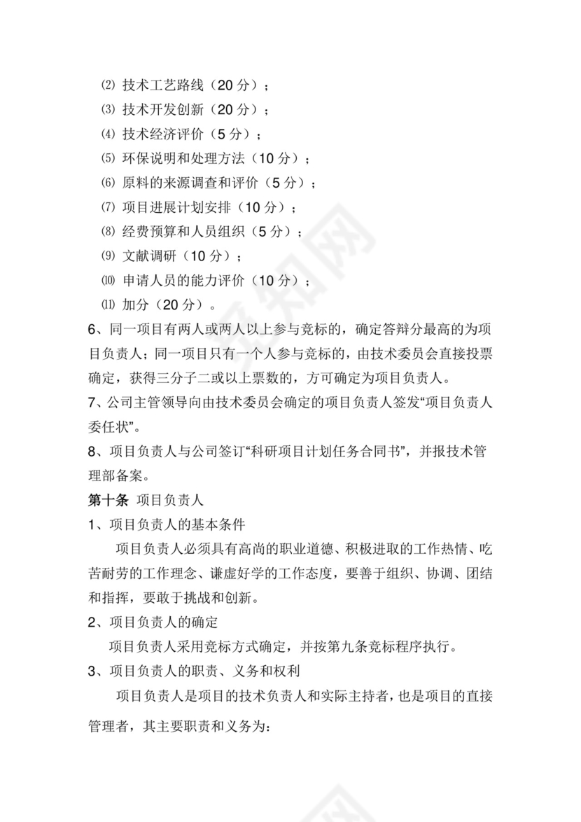 科研项目管理制度.doc