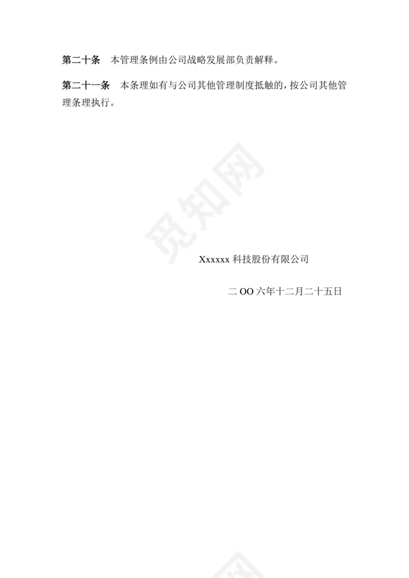 科研项目管理制度.doc