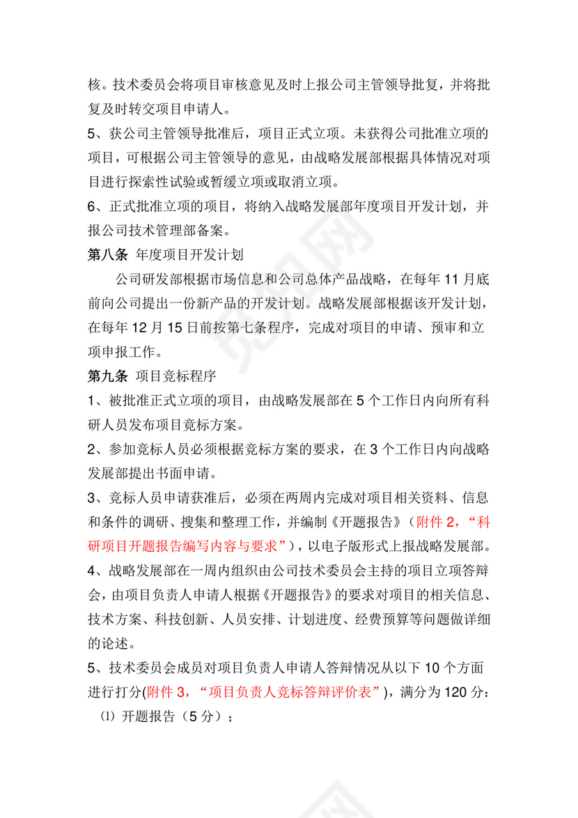 科研项目管理制度.doc