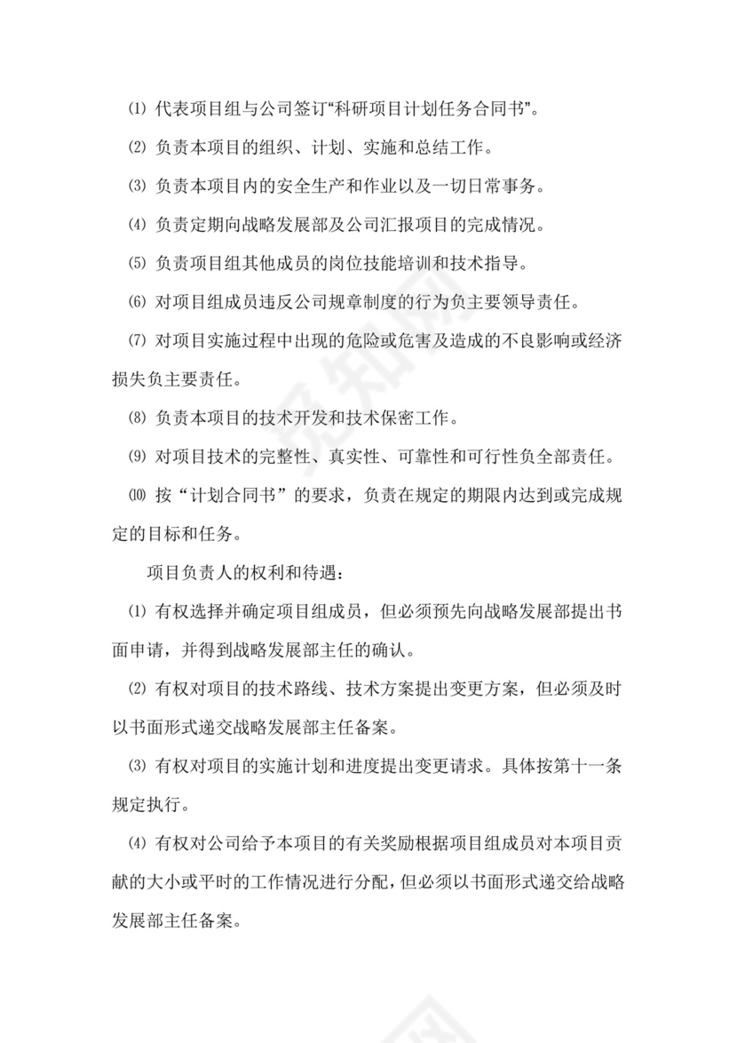 科研项目管理制度.doc