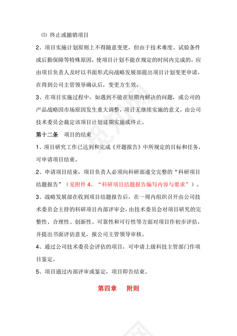 科研项目管理制度.doc