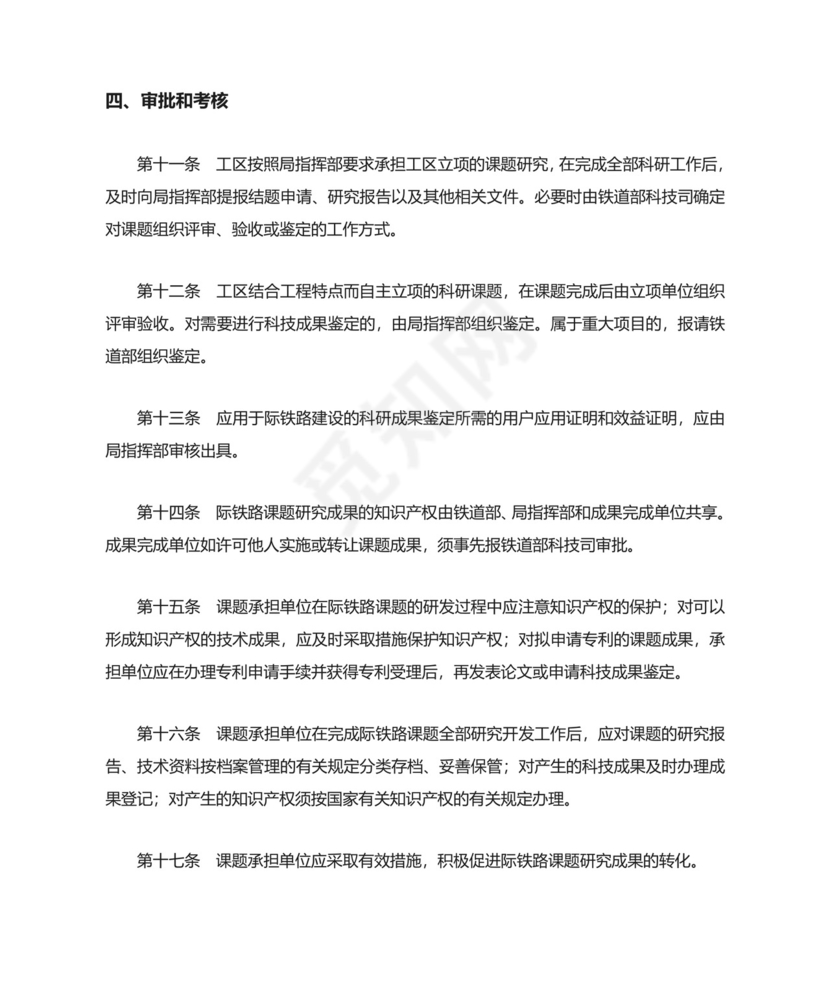 科研项目管理制度完整.docx