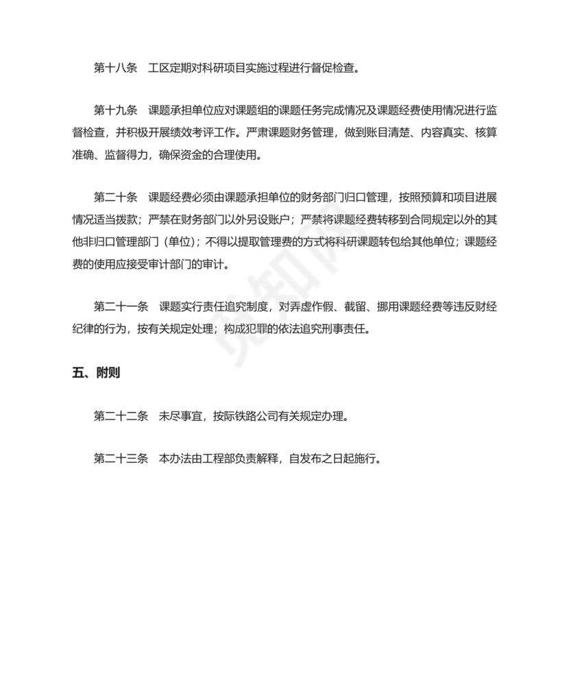科研项目管理制度完整.docx