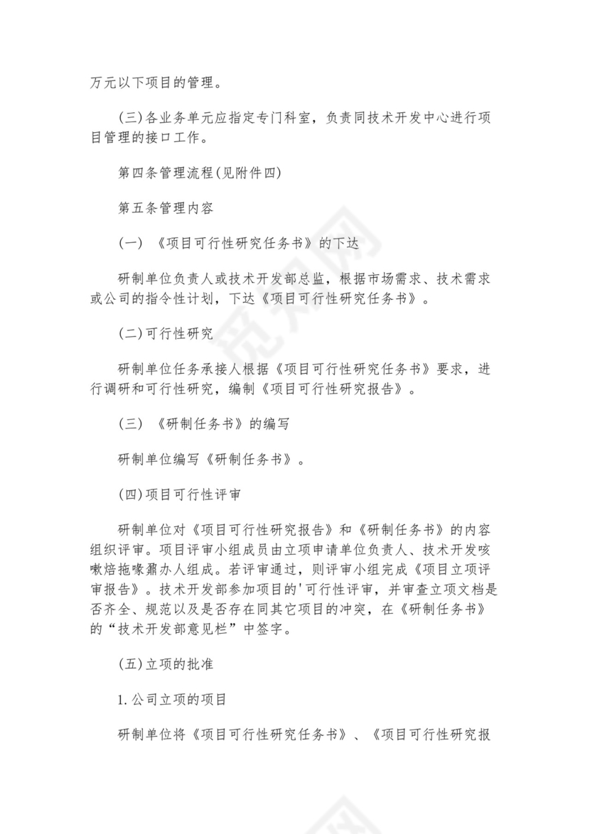 科研项目管理制度模板.docx