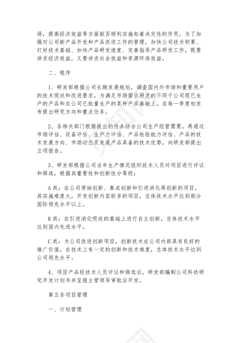 科研项目管理制度模板.docx