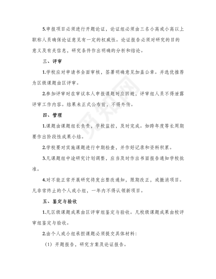 科研项目管理制度范本(4篇).doc