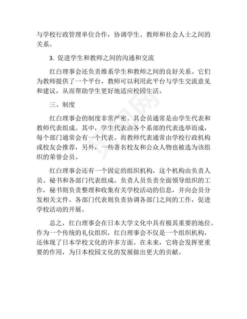 红白理事会的职责与制度.docx