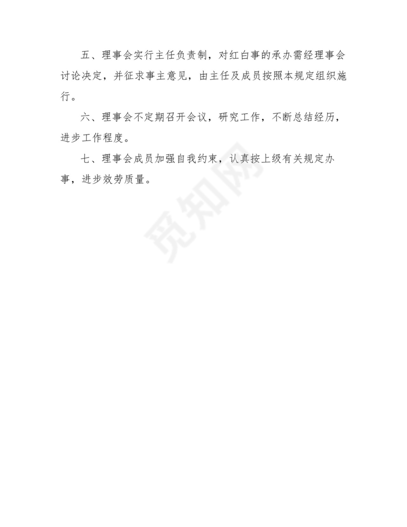 红白理事会的职责与制度【红白理事会工作职责】.doc