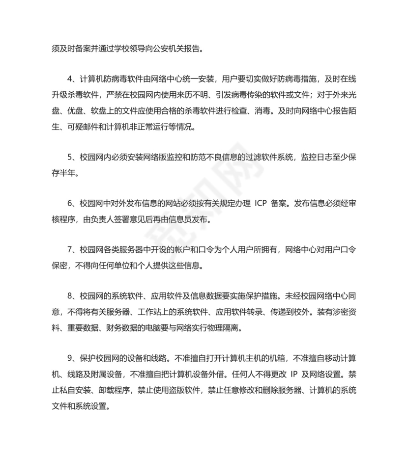 网络安全管理制度通用.docx