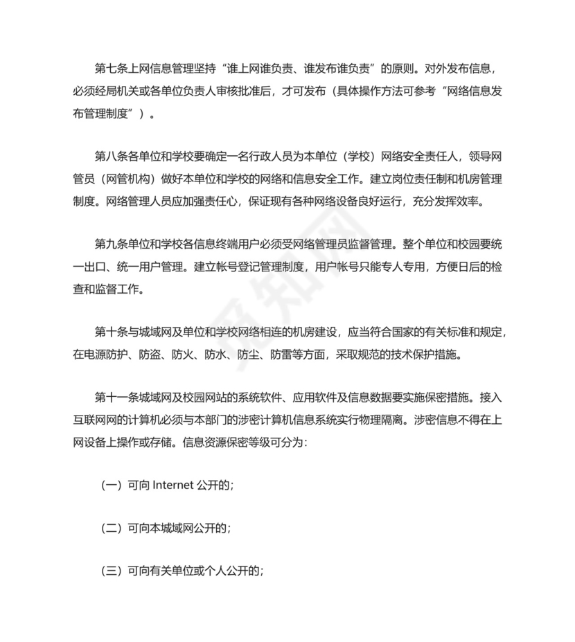 网络安全管理制度通用.docx