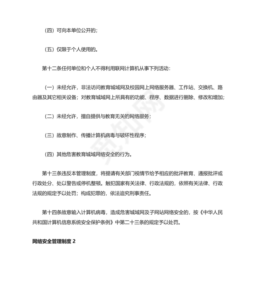 网络安全管理制度通用.docx