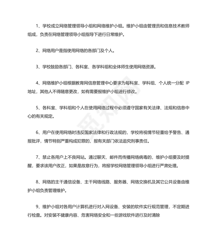 网络安全管理制度通用.docx