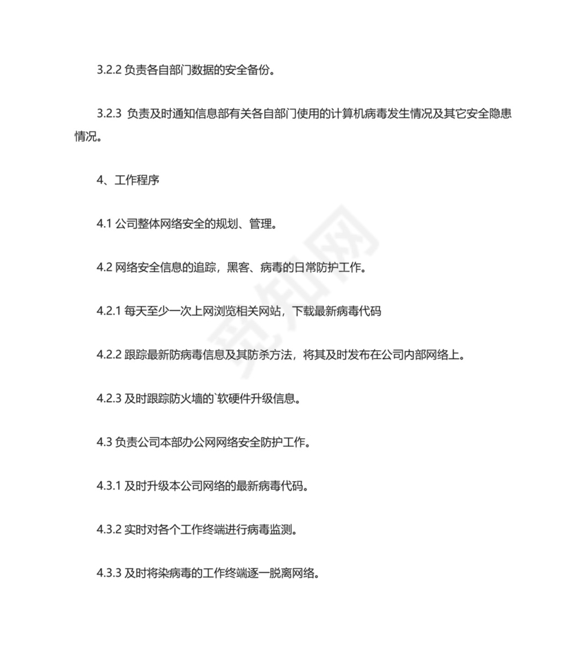 网络安全管理制度通用.docx