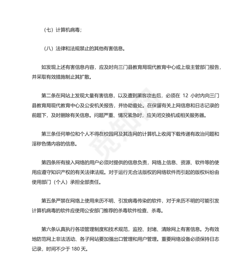 网络安全管理制度通用.docx