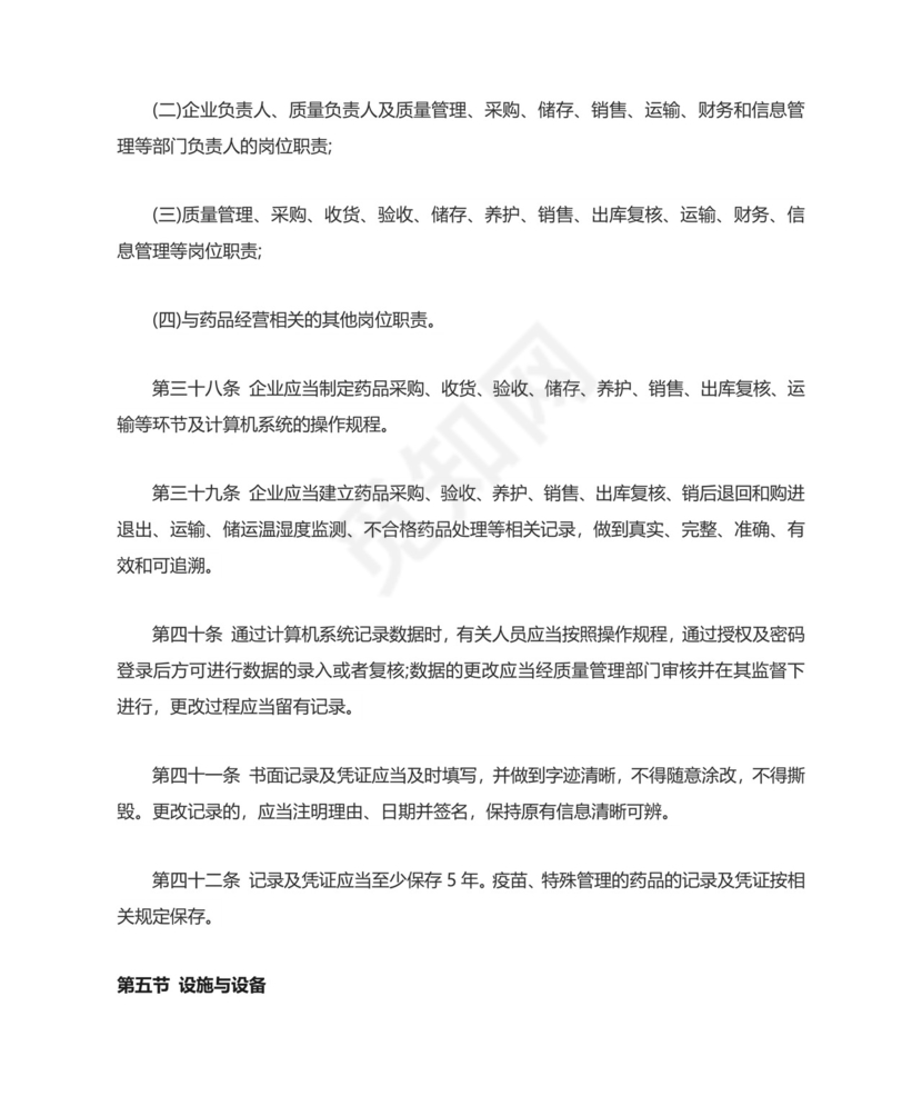 2017药品经营质量管理规范实施细则.docx