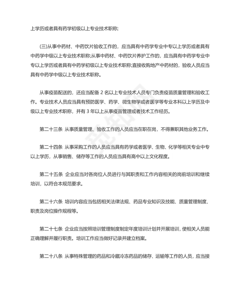 2017药品经营质量管理规范实施细则.docx