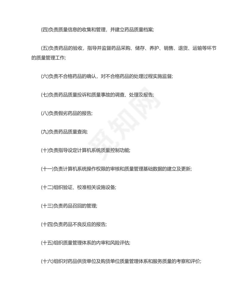 2017药品经营质量管理规范实施细则.docx