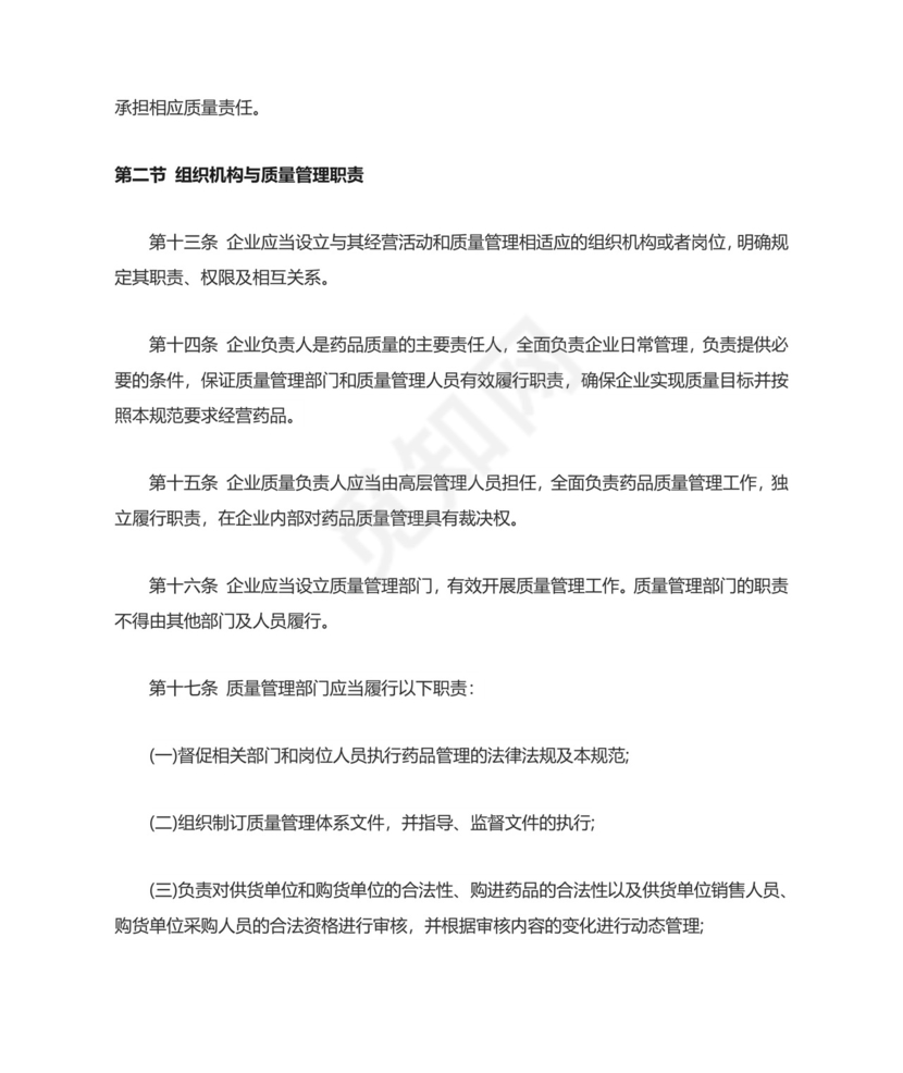 2017药品经营质量管理规范实施细则.docx