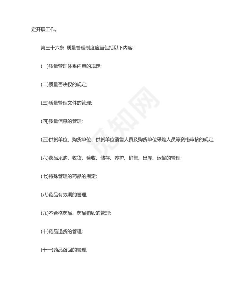 2017药品经营质量管理规范实施细则.docx