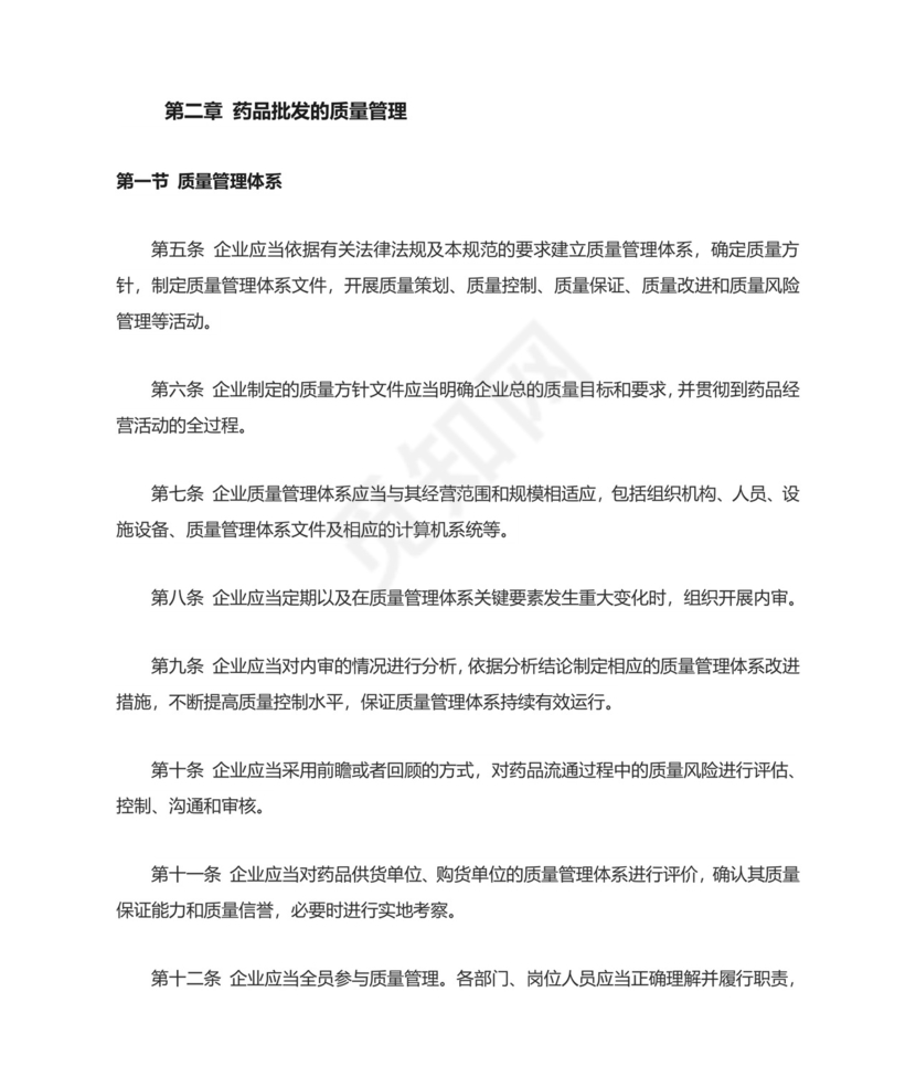 2017药品经营质量管理规范实施细则.docx