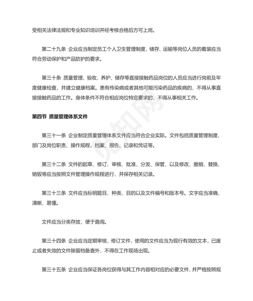 2017药品经营质量管理规范实施细则.docx