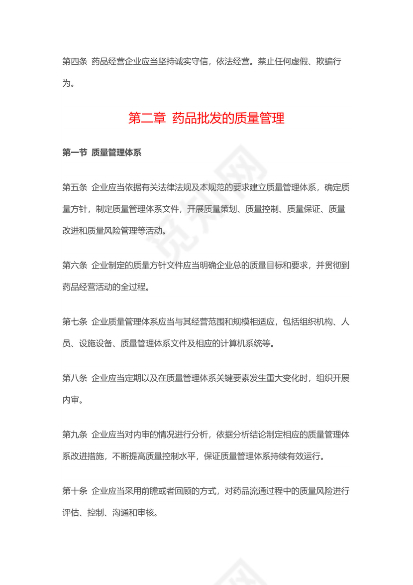 【检查制度及标准】新修订《药品经营质量管理规范》.docx