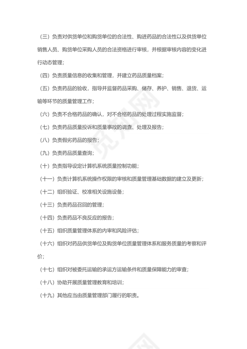 【检查制度及标准】新修订《药品经营质量管理规范》.docx