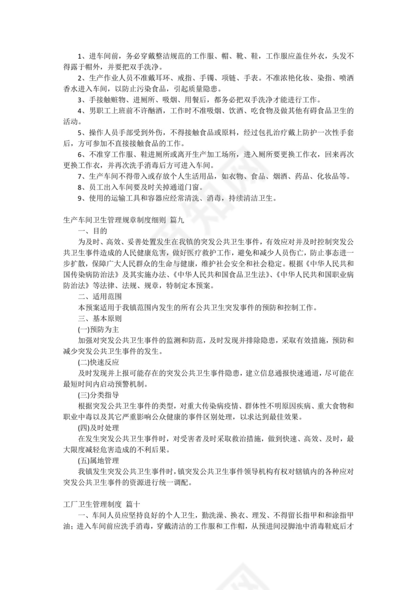 工厂车间卫生管理制度(11篇).docx