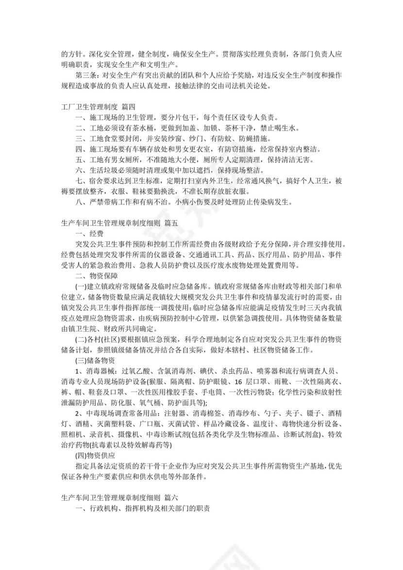 工厂车间卫生管理制度(11篇).docx
