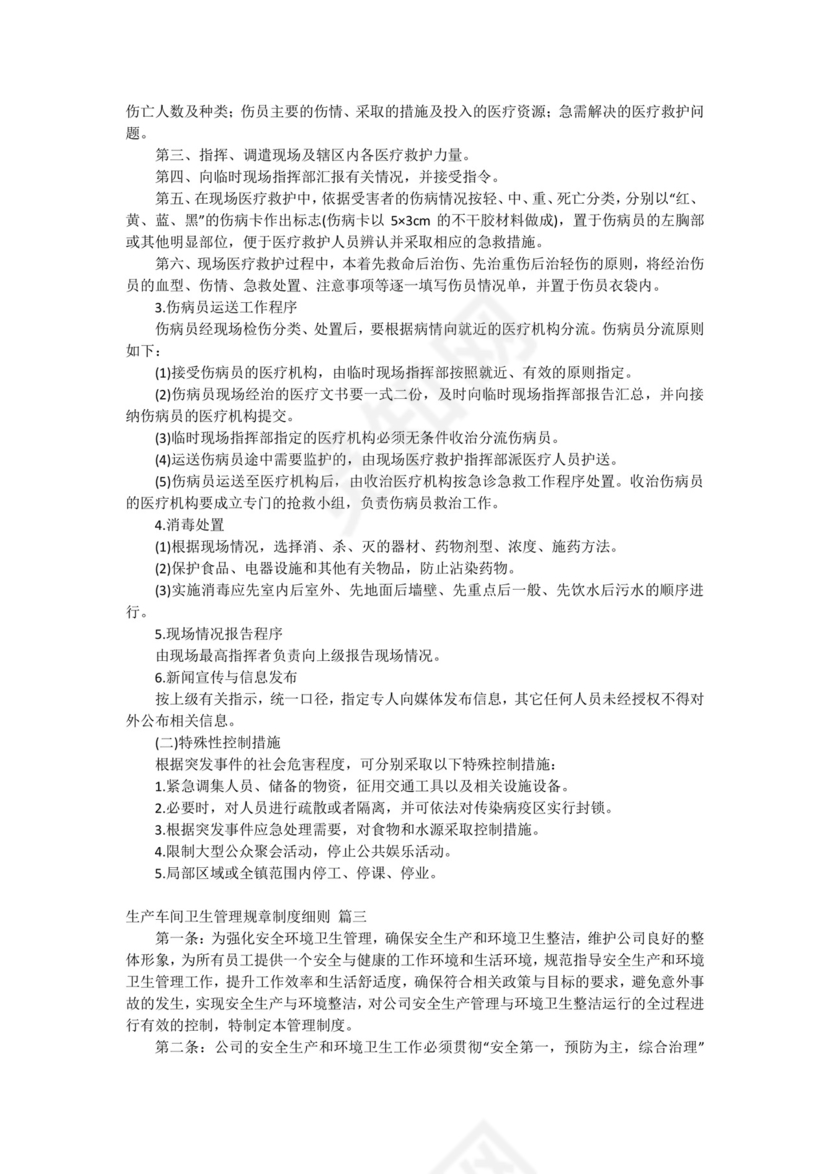 工厂车间卫生管理制度(11篇).docx