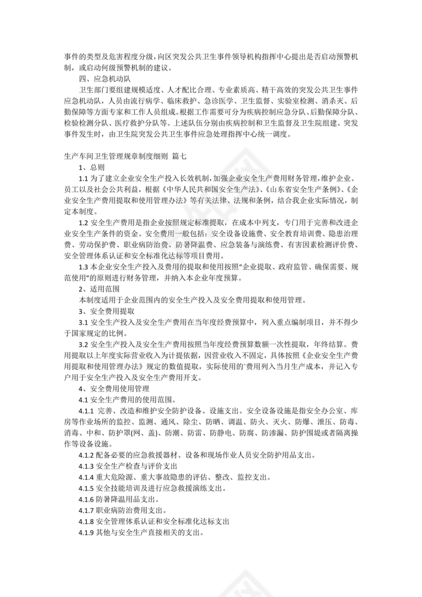 工厂车间卫生管理制度(11篇).docx